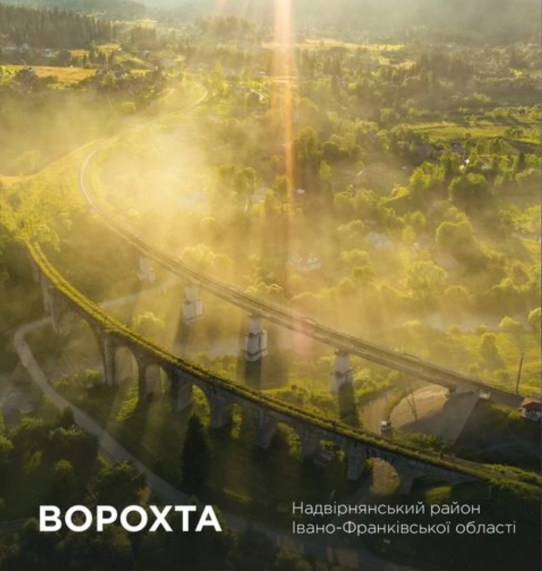 Ворохтянський віадук у Карпатах